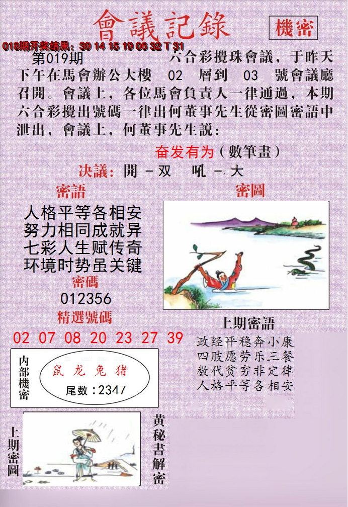2025019期澳门会议记录