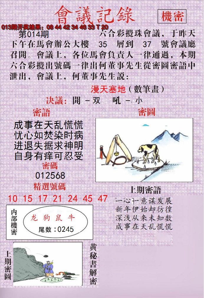 2025014期澳门会议记录
