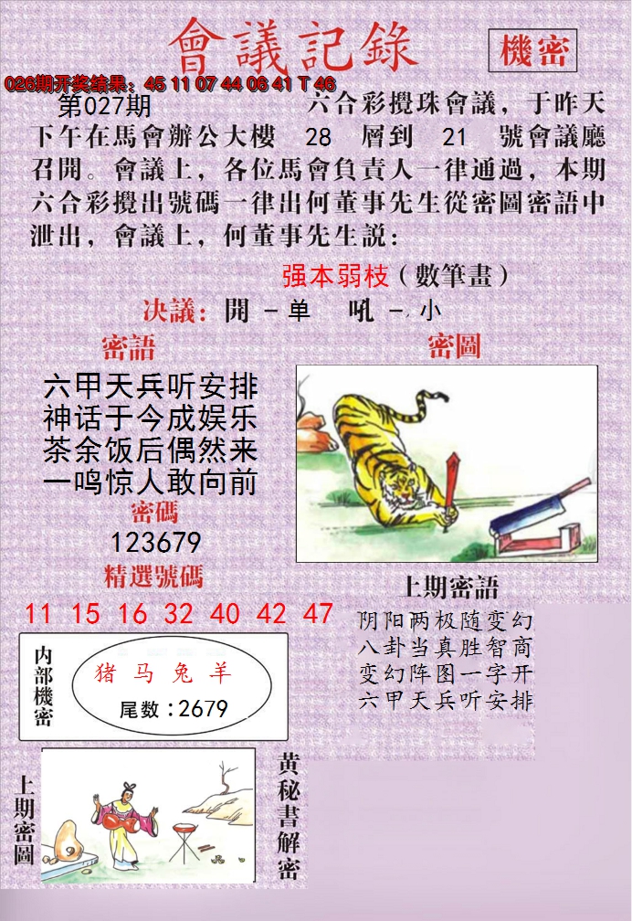 2025027期澳门会议记录