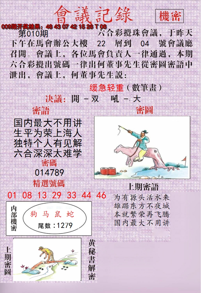 2025010期澳门会议记录