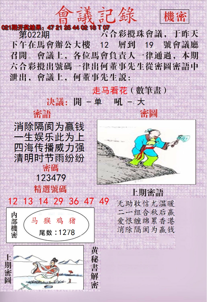 2025022期澳门会议记录