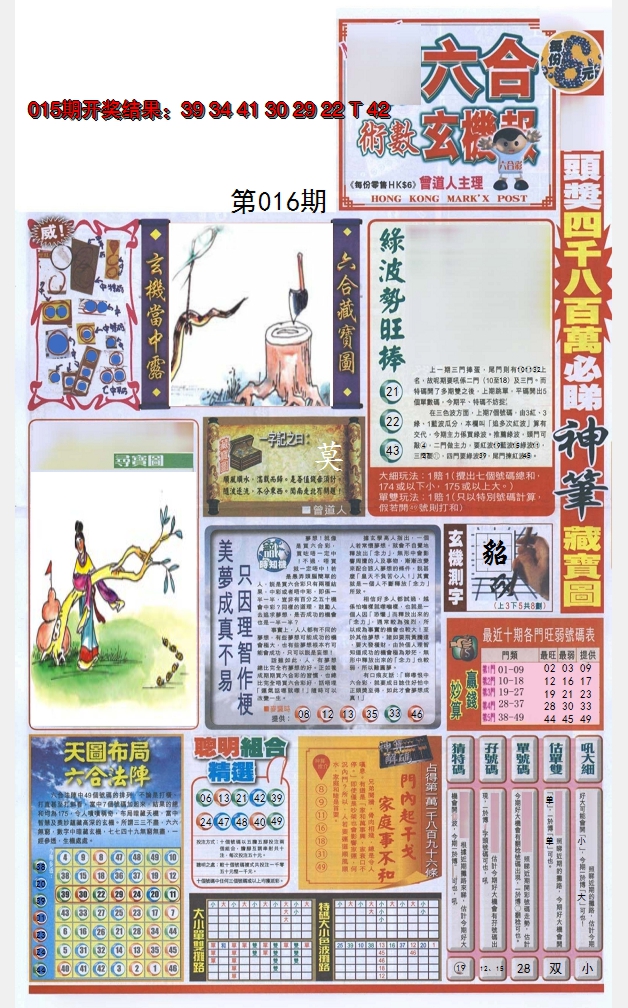 2025016期六合玄机报