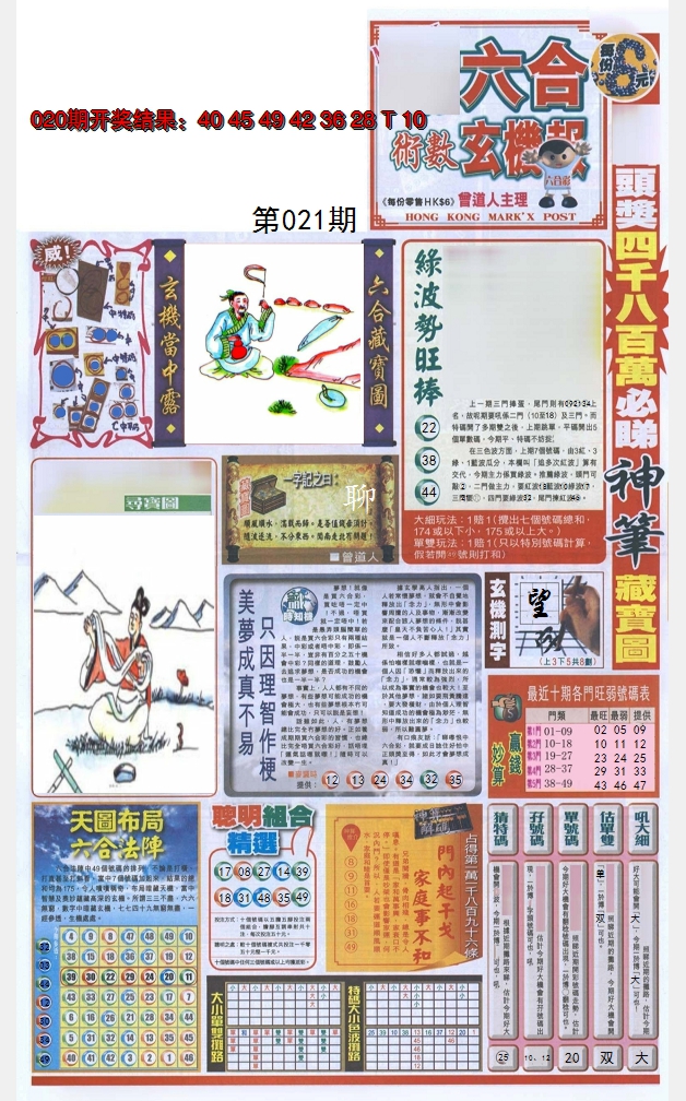 2025021期六合玄机报