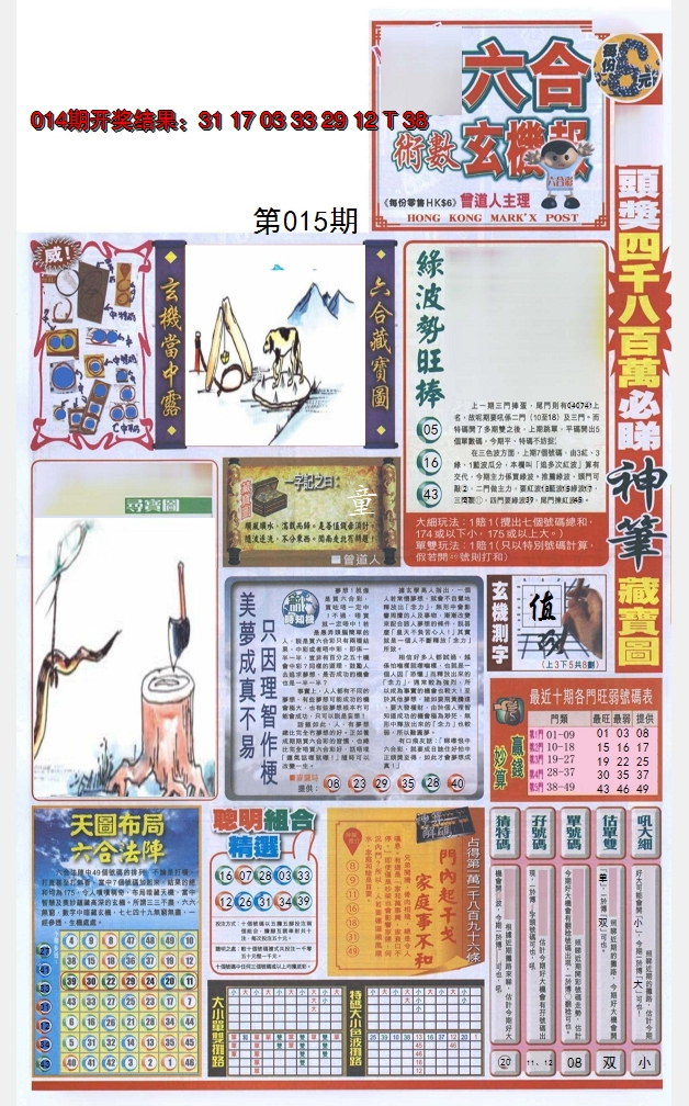 2025015期六合玄机报