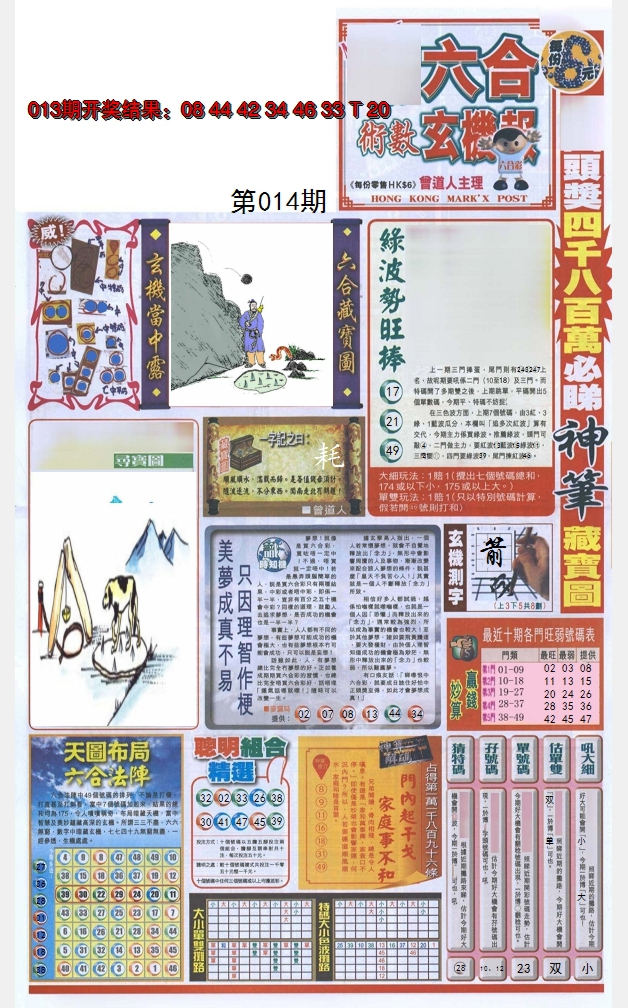 2025014期六合玄机报