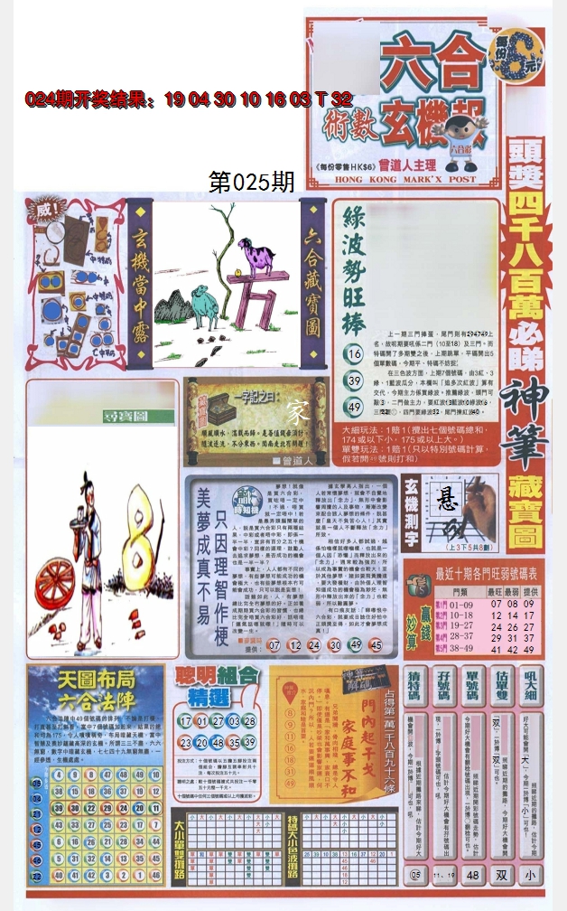 2025025期六合玄机报