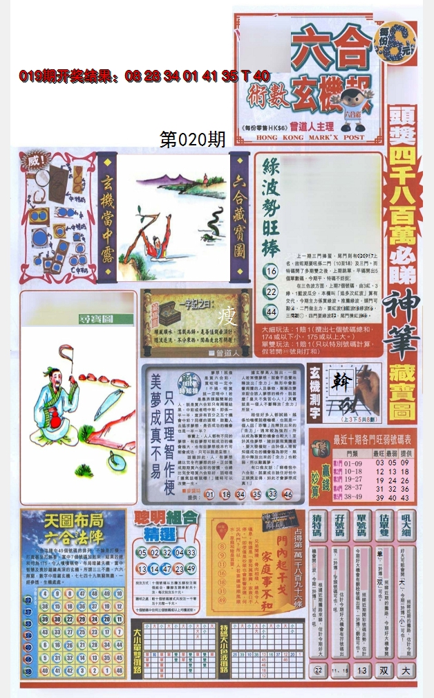 2025020期六合玄机报