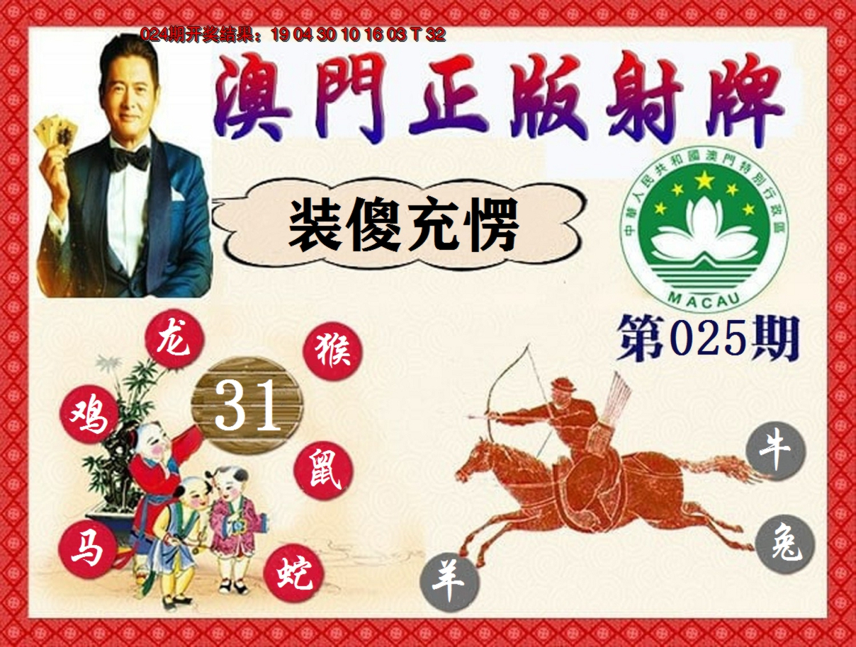 2025025期正版射牌