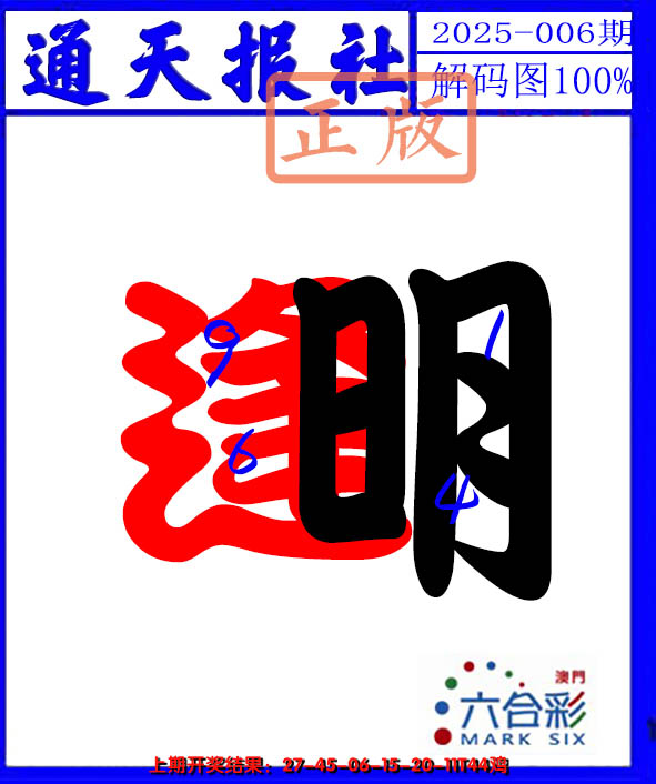 2025006期解码图