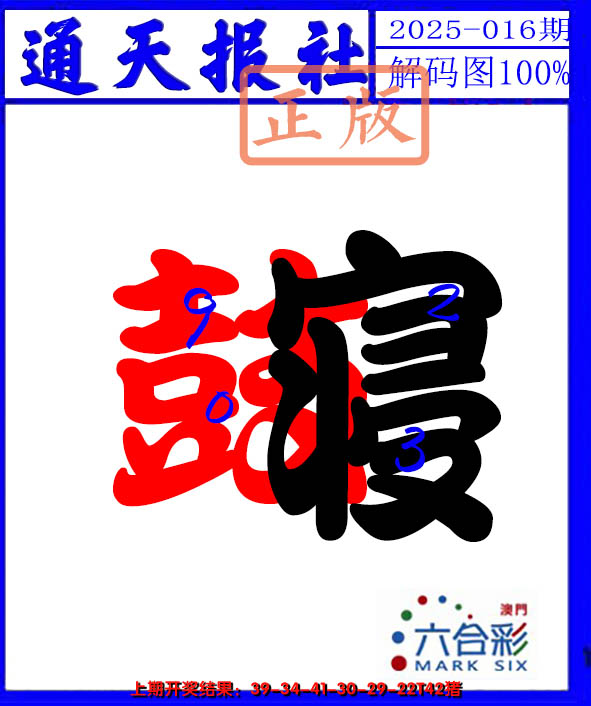 2025016期解码图