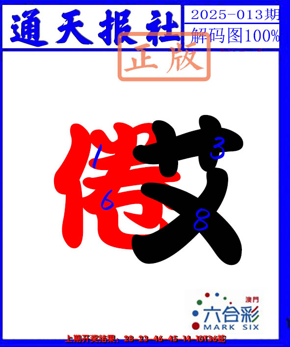 2025013期解码图