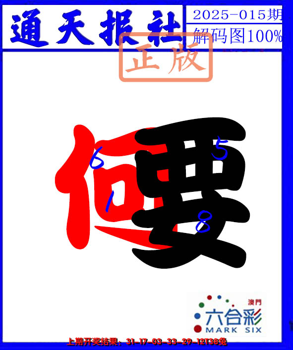 2025015期解码图