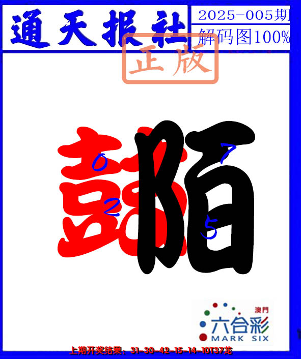 2025005期解码图