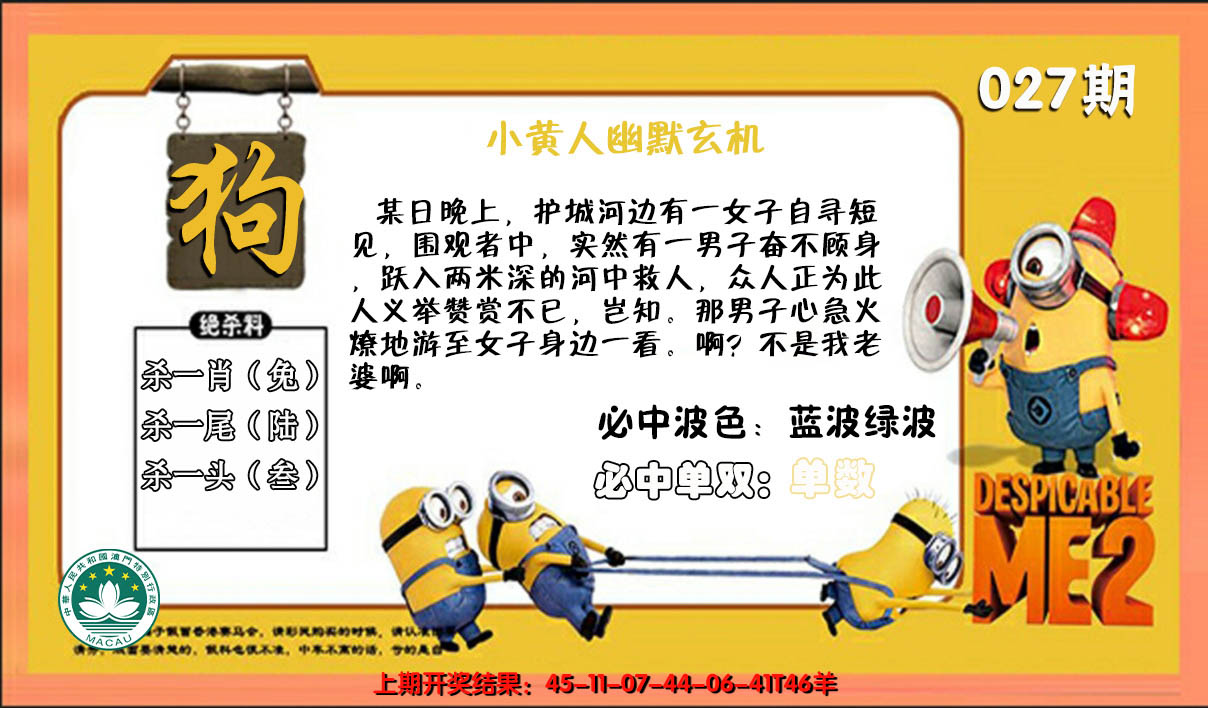 2025027期小黄人幽默玄机