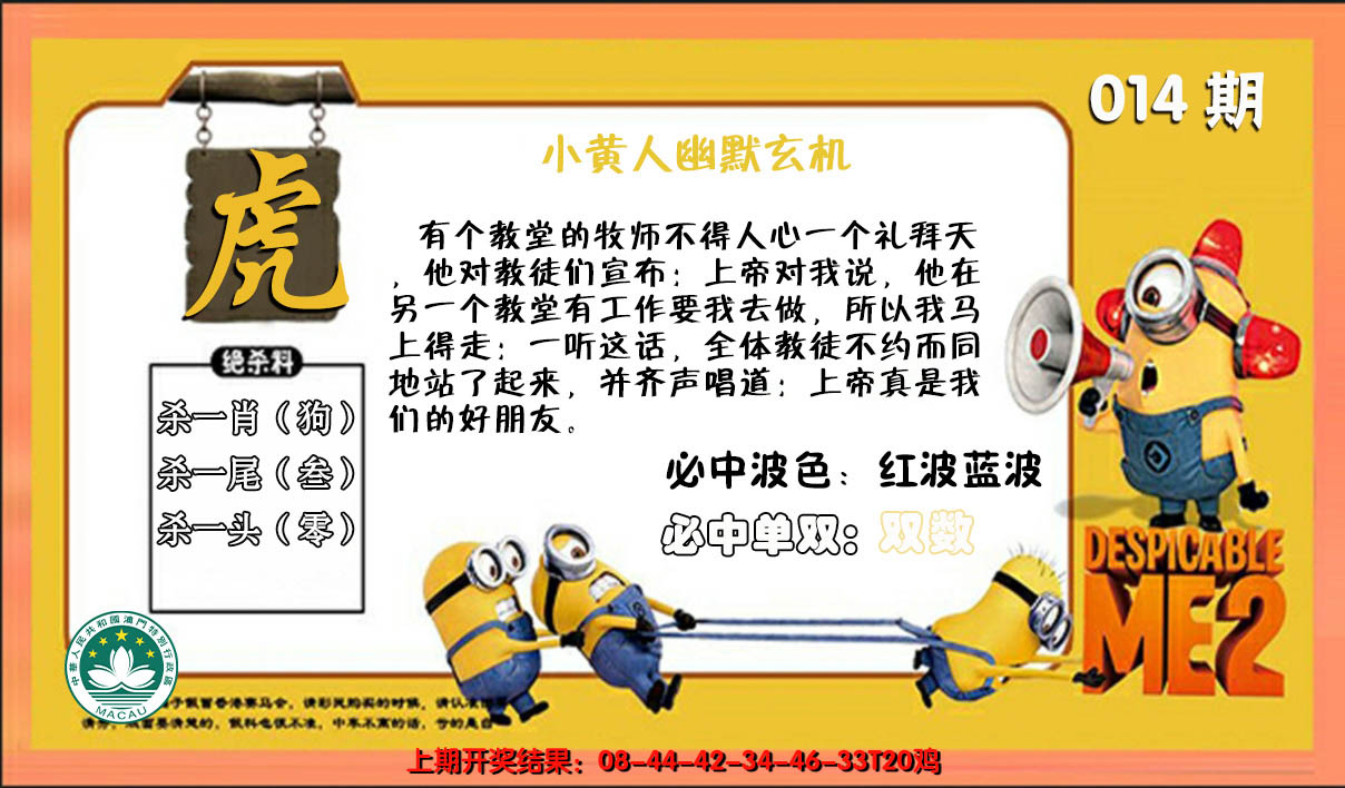 2025014期小黄人幽默玄机