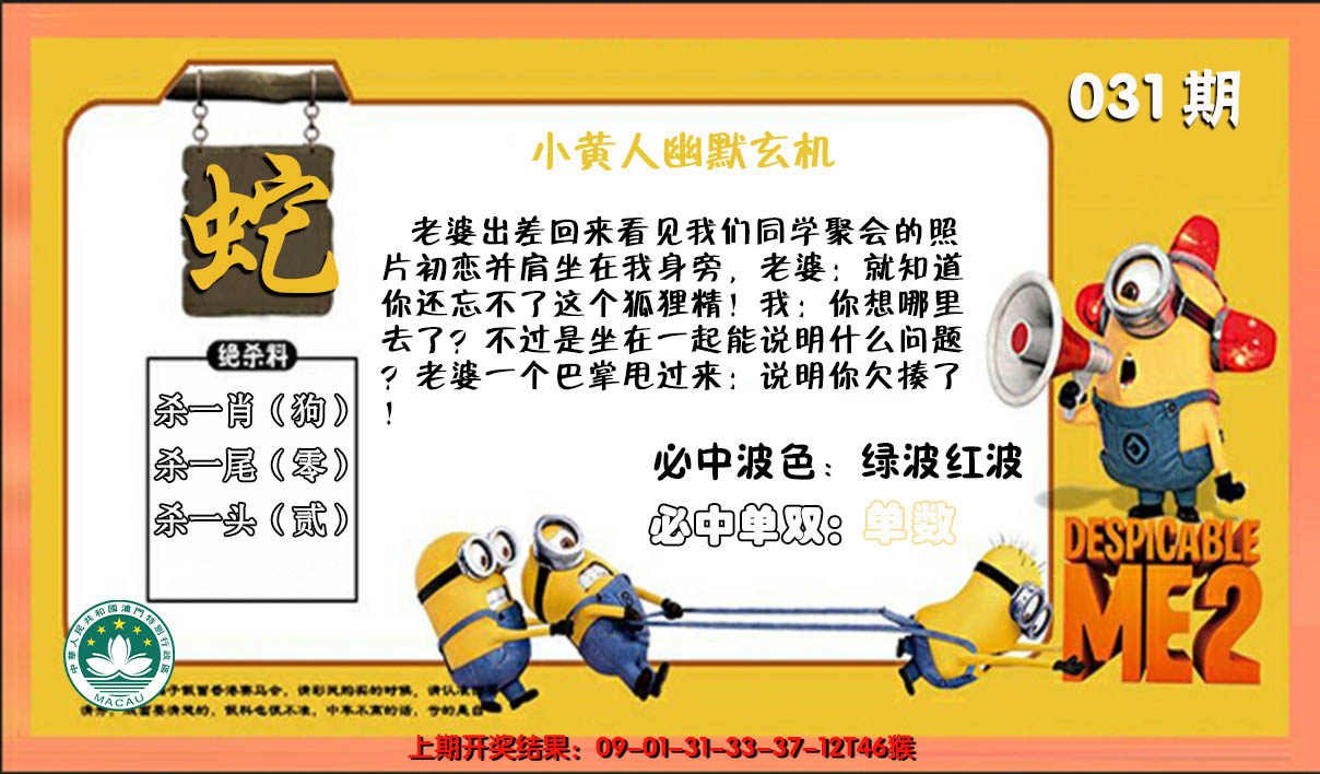 2025031期小黄人幽默玄机