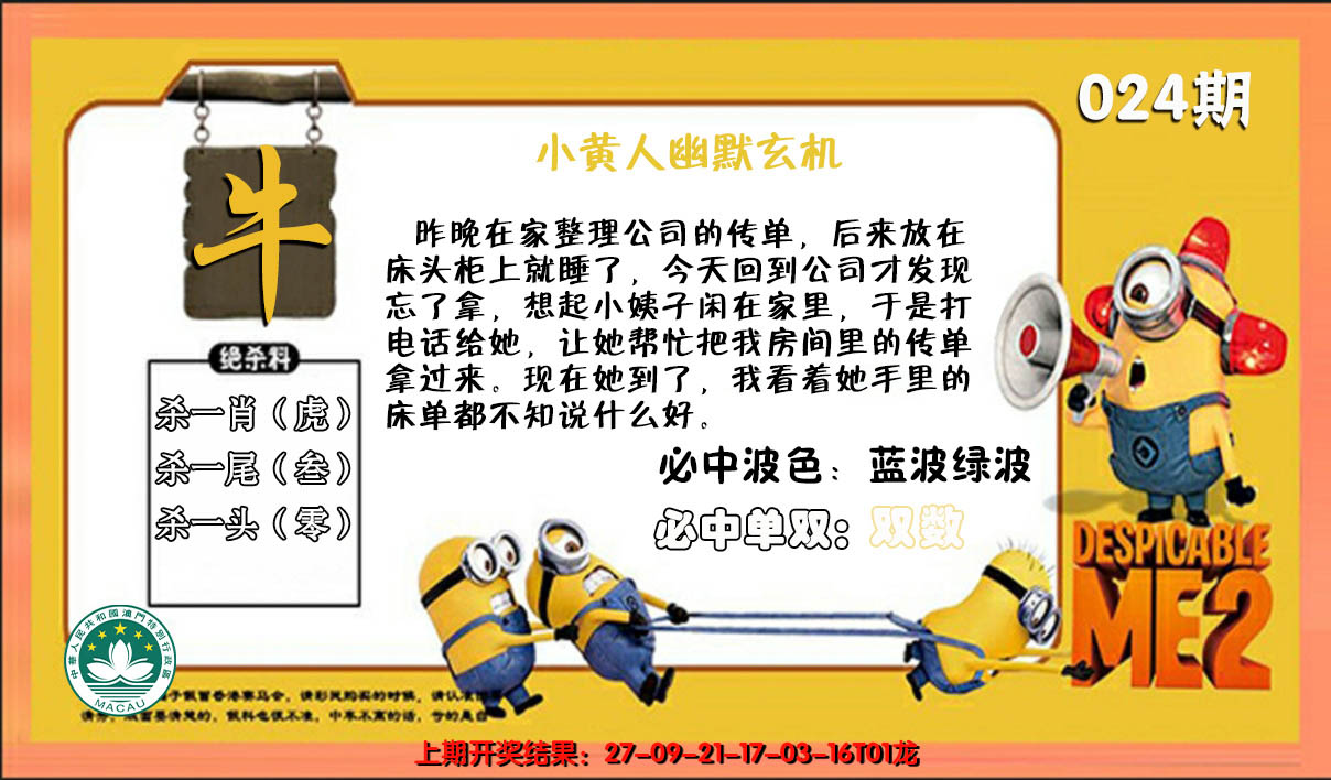 2025024期小黄人幽默玄机