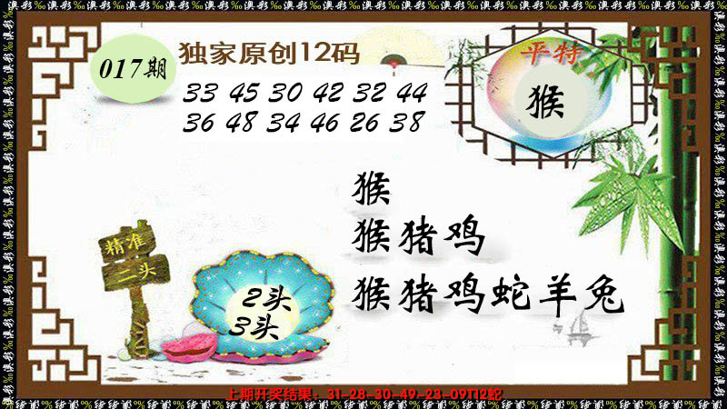 2025017期12码特图