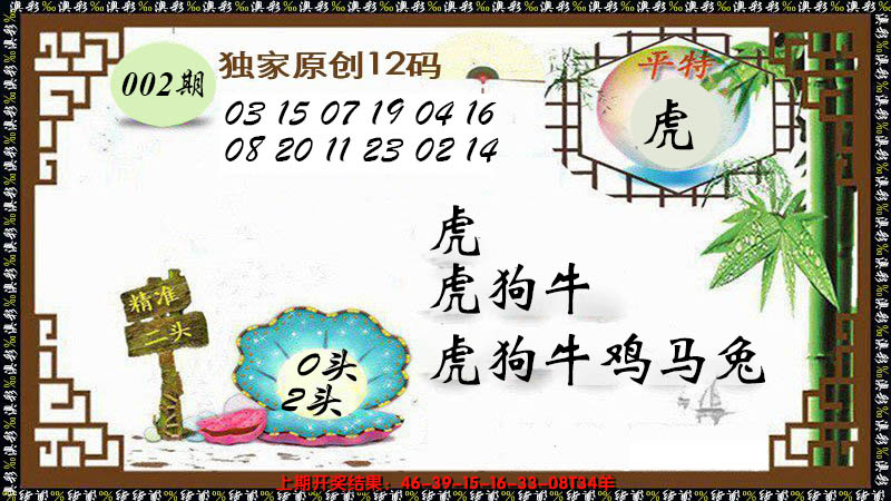 2025002期12码特图