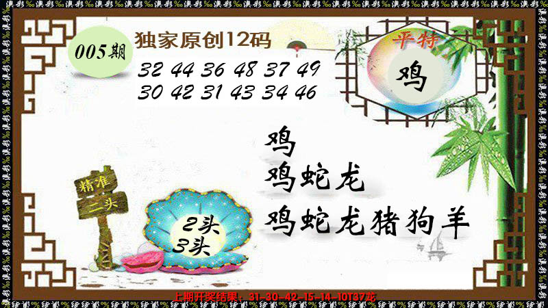 2025005期12码特图