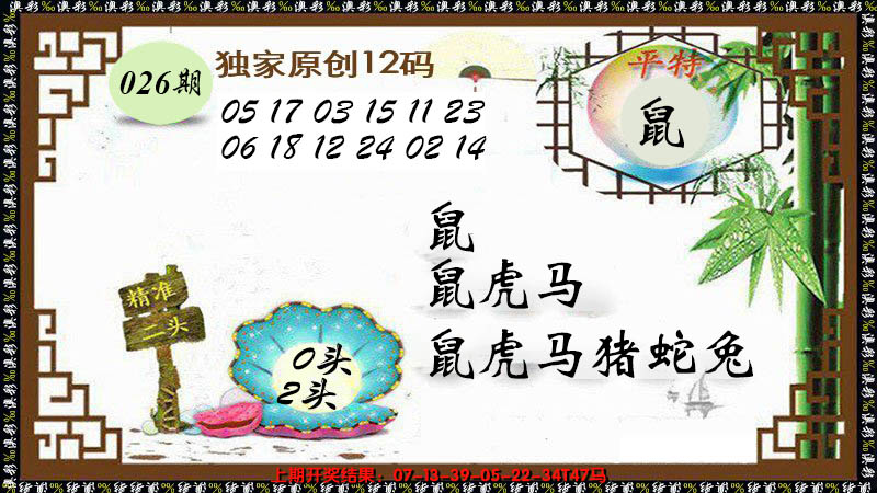 2025026期12码特图