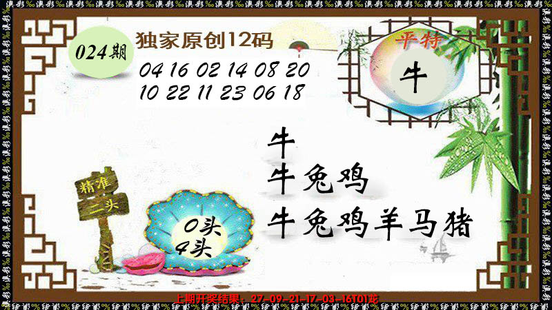 2025024期12码特图