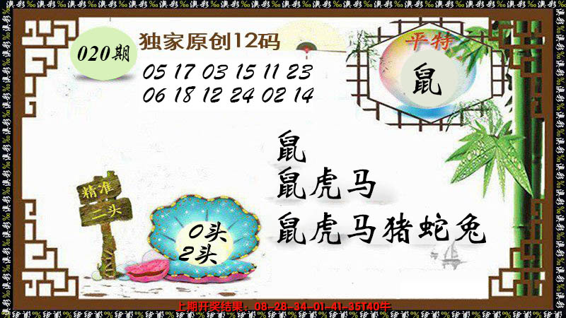 2025020期12码特图
