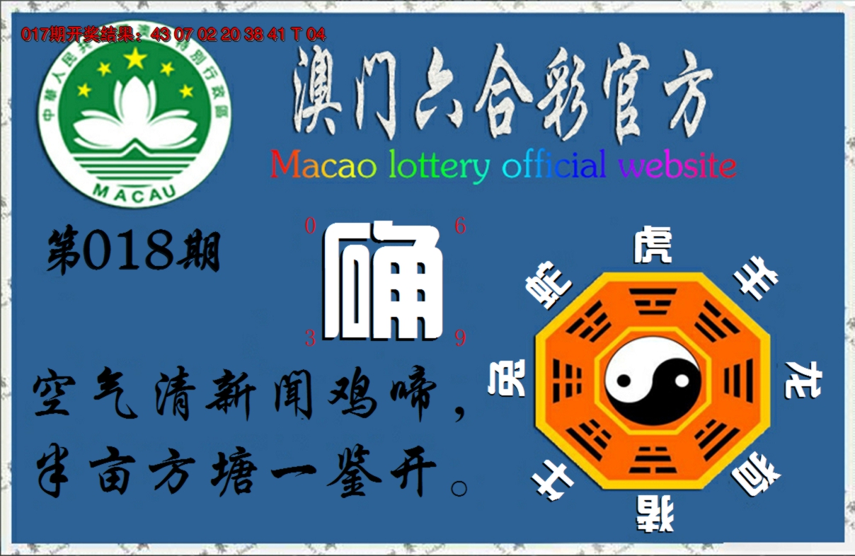 2025018期玄机妙语