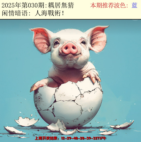 2025030期今日闲情2