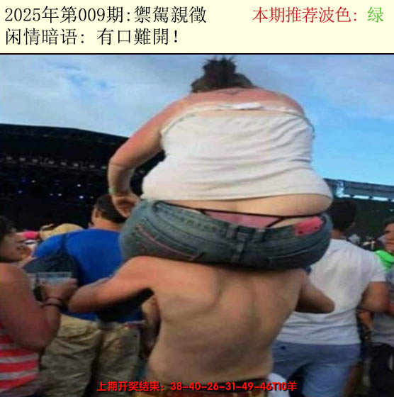 2025009期今日闲情2
