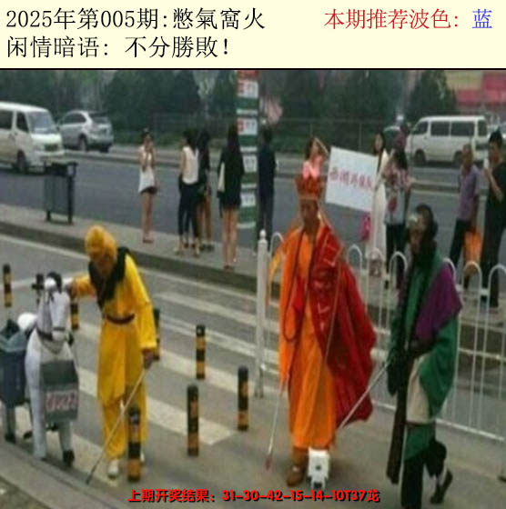 2025005期今日闲情2