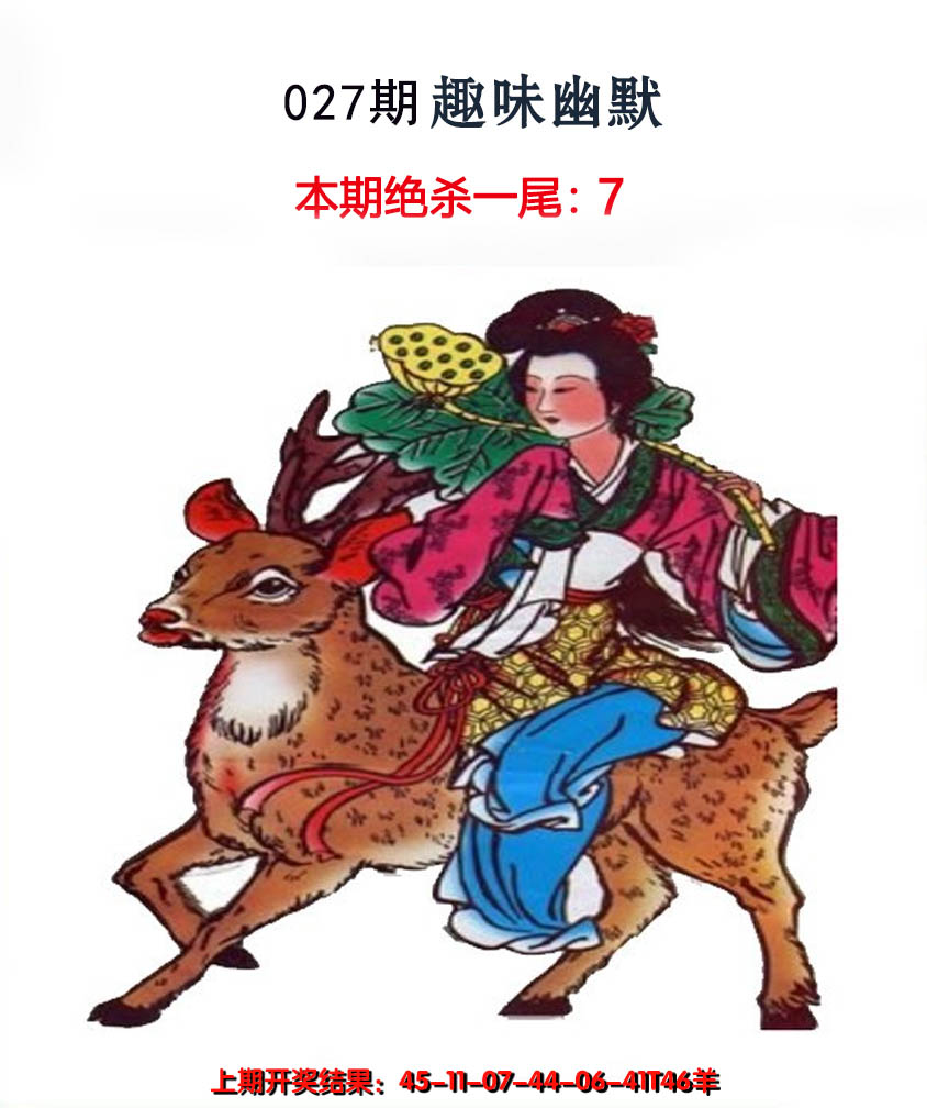 2025027期趣味幽默