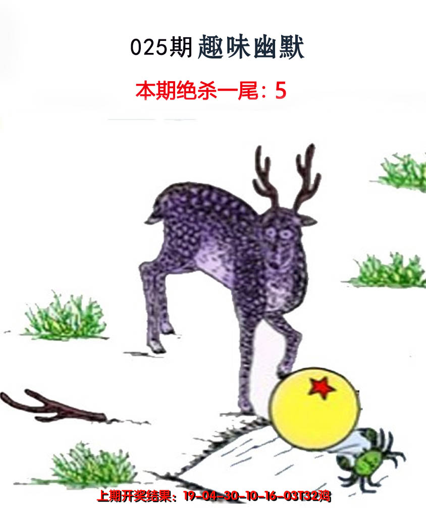 2025025期趣味幽默