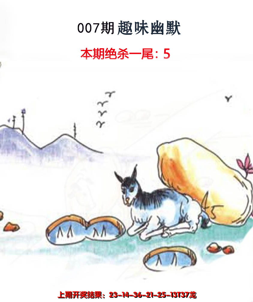2025007期趣味幽默