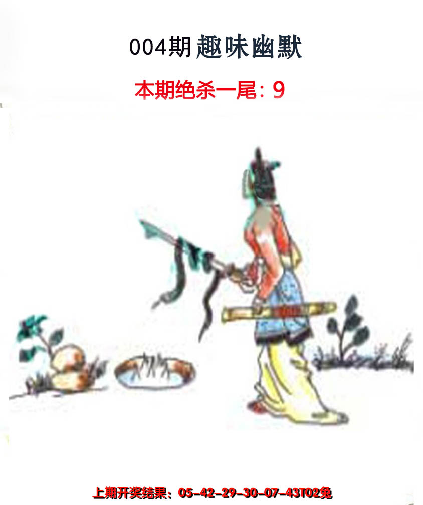 2025004期趣味幽默