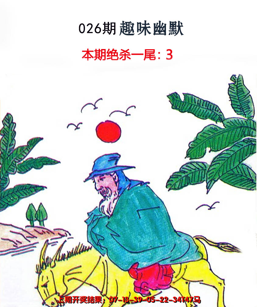 2025026期趣味幽默