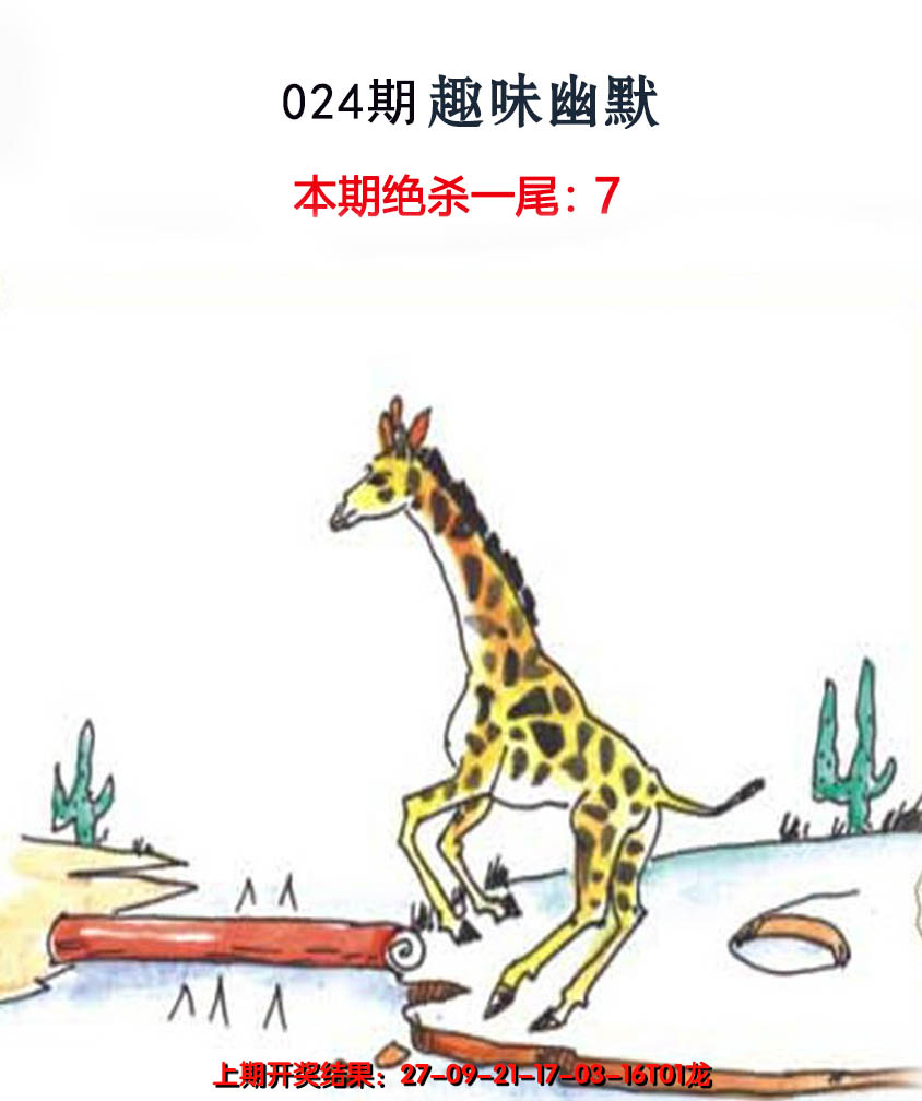 2025024期趣味幽默