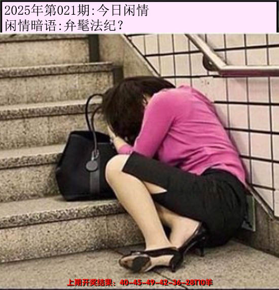 2025021期今日闲情