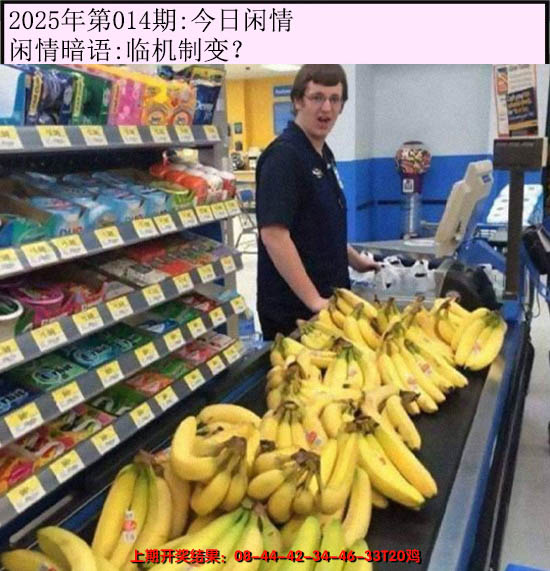 2025014期今日闲情