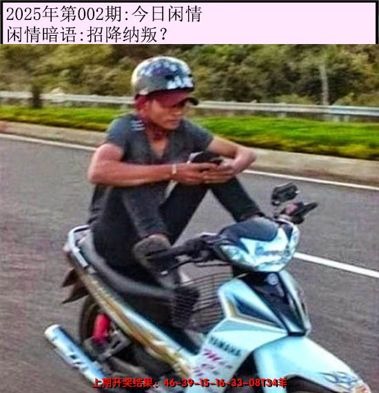 2025002期今日闲情
