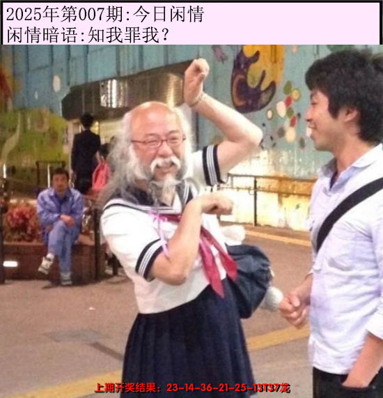 2025007期今日闲情