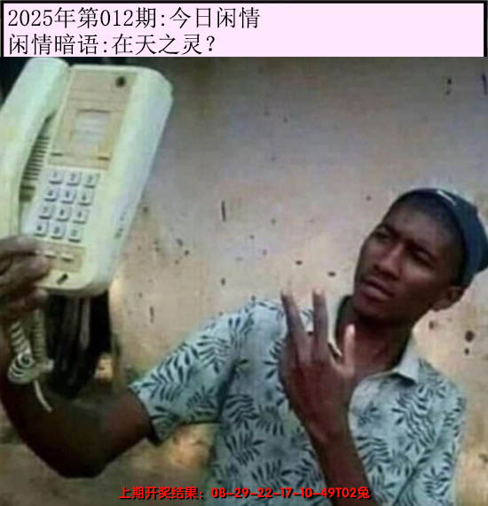2025012期今日闲情