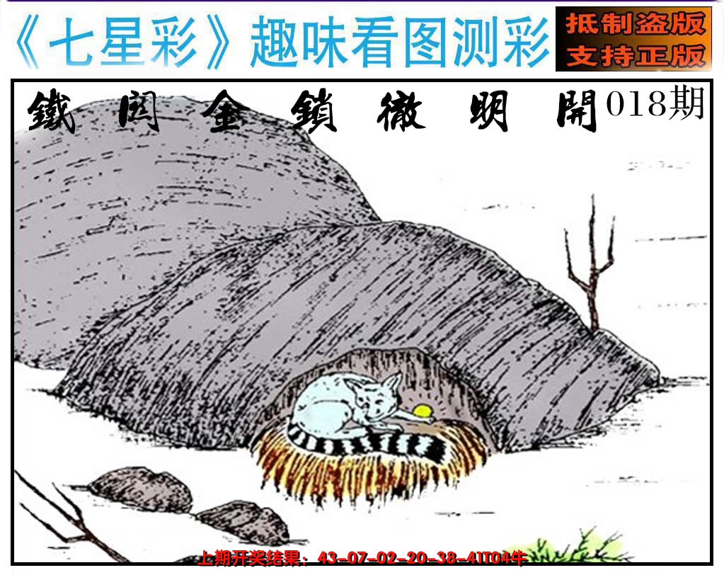 2025018期澳版七星彩图