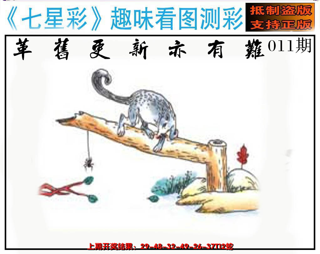 2025011期澳版七星彩图