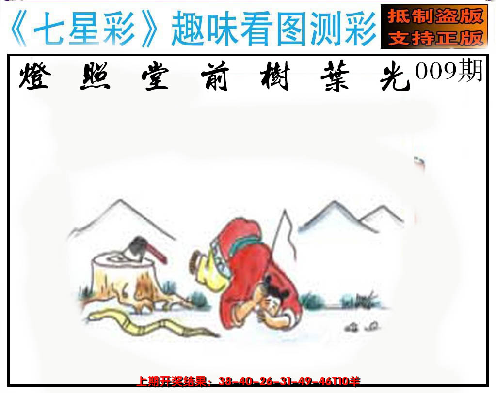 2025009期澳版七星彩图