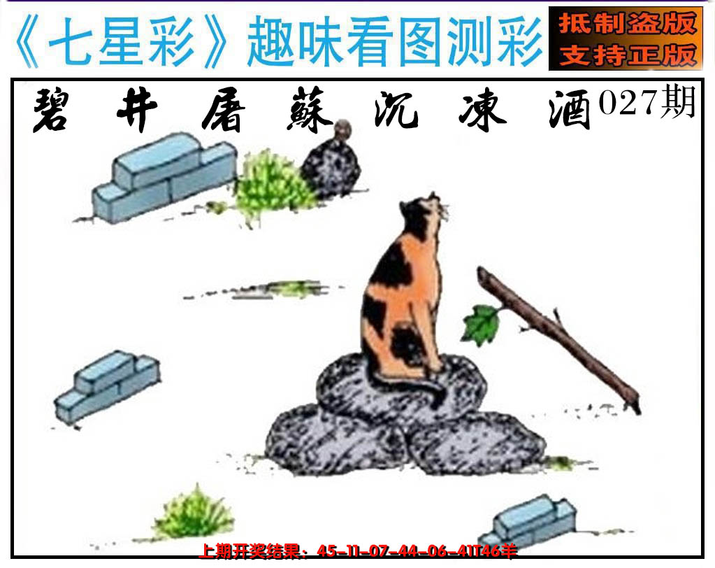 2025027期澳版七星彩图