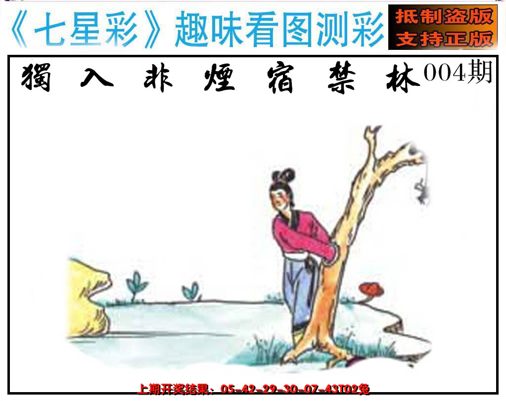 2025004期澳版七星彩图