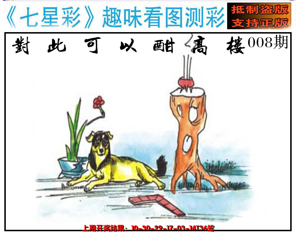 2025008期澳版七星彩图