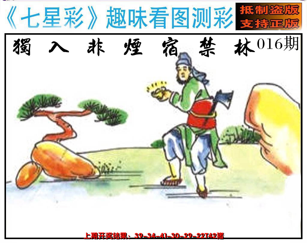 2025016期澳版七星彩图