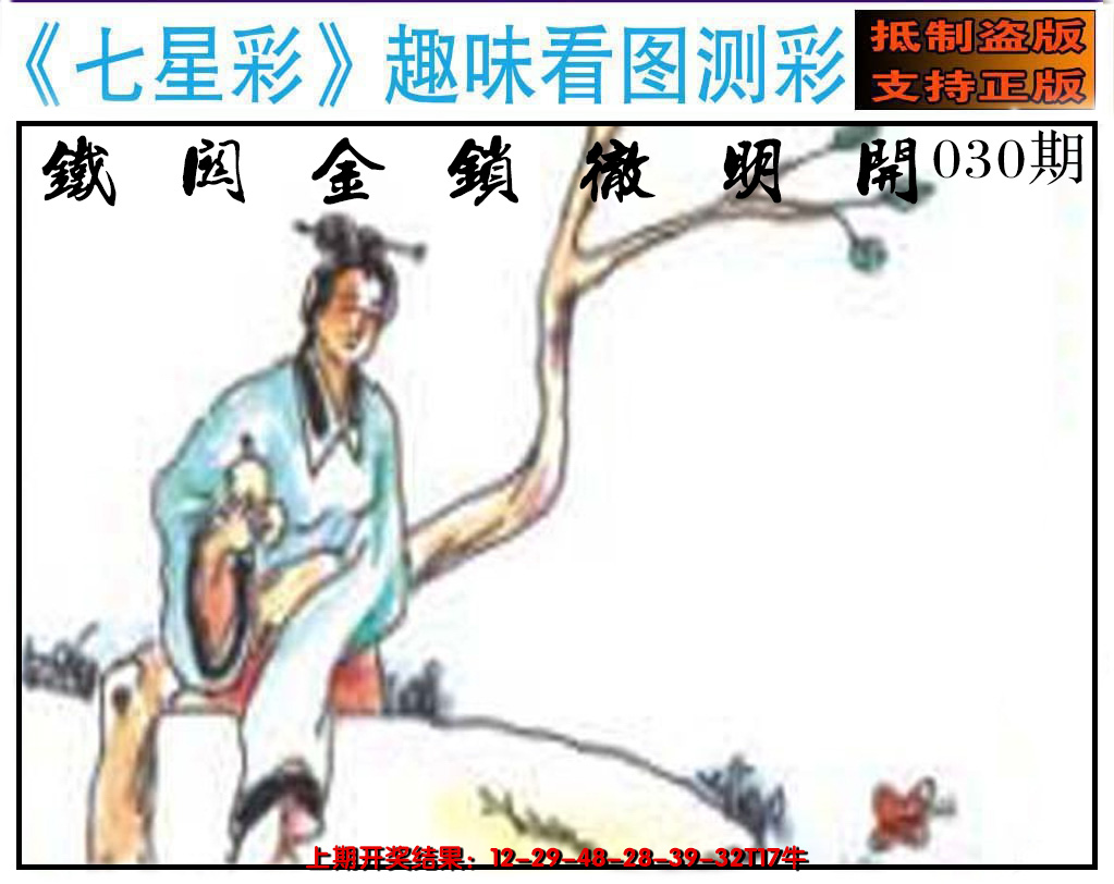 2025030期澳版七星彩图